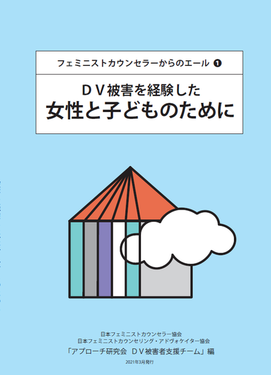 ウィメンズ カウンセリング京都